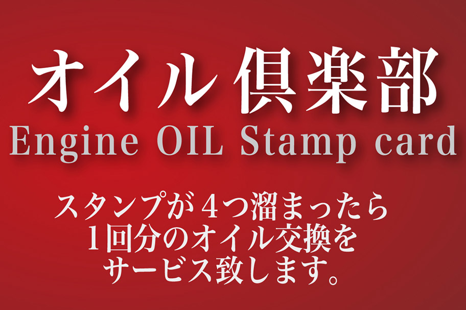 オイル