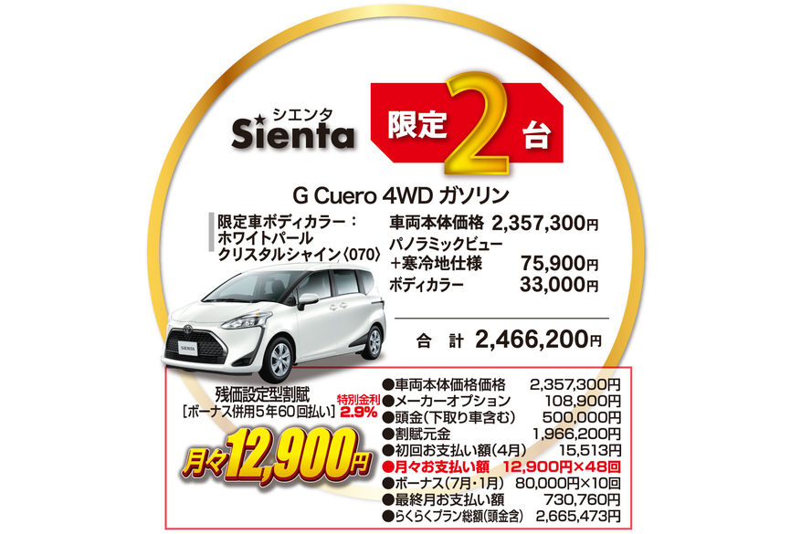 シエンタ限定車