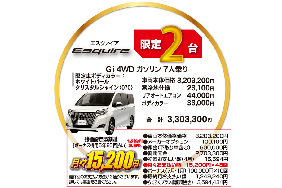 エスクァイア限定車