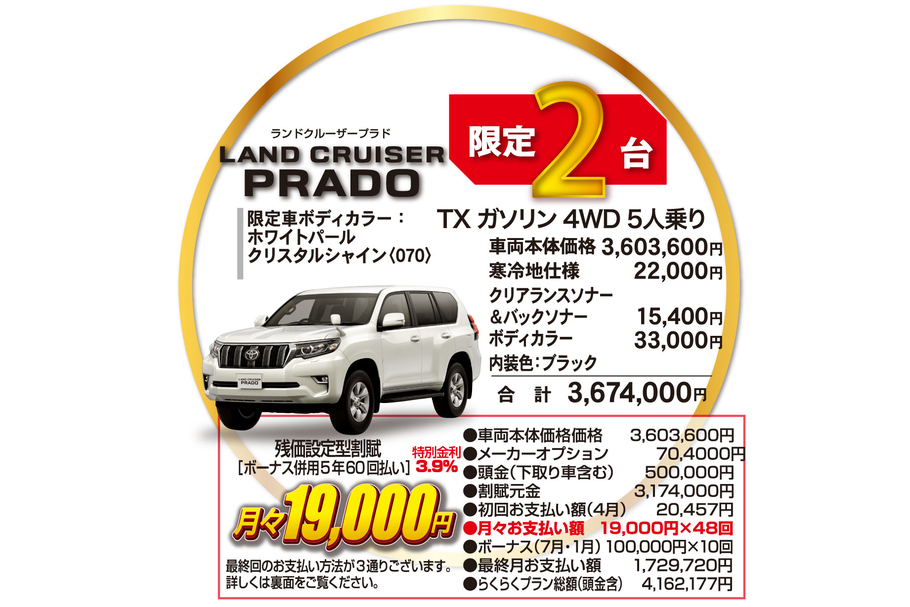 プラド限定車