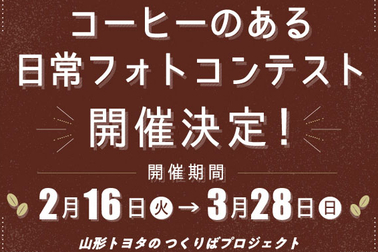 コーヒーのある日常フォトコンテスト