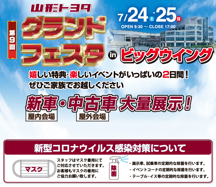 ビッグウイング 山形トヨタ