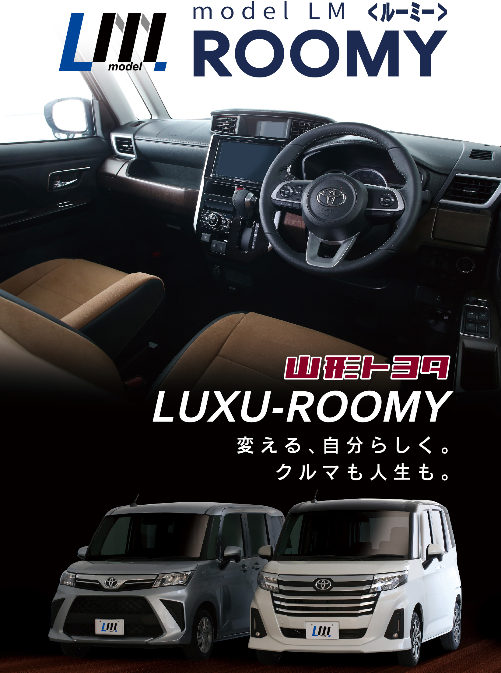 ルーミー 特別仕様車 山形トヨタ