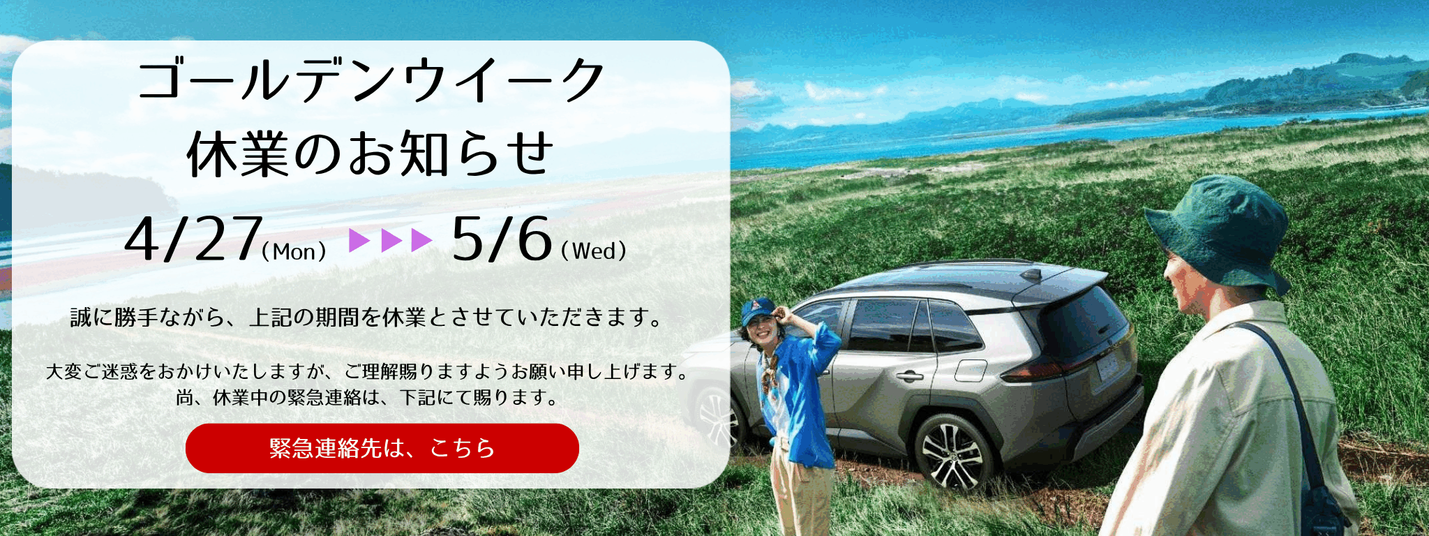 2026GWのお知らせ