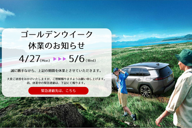 2026GWのお知らせ