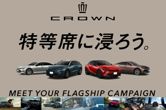 クラウン試乗キャンペーンsp