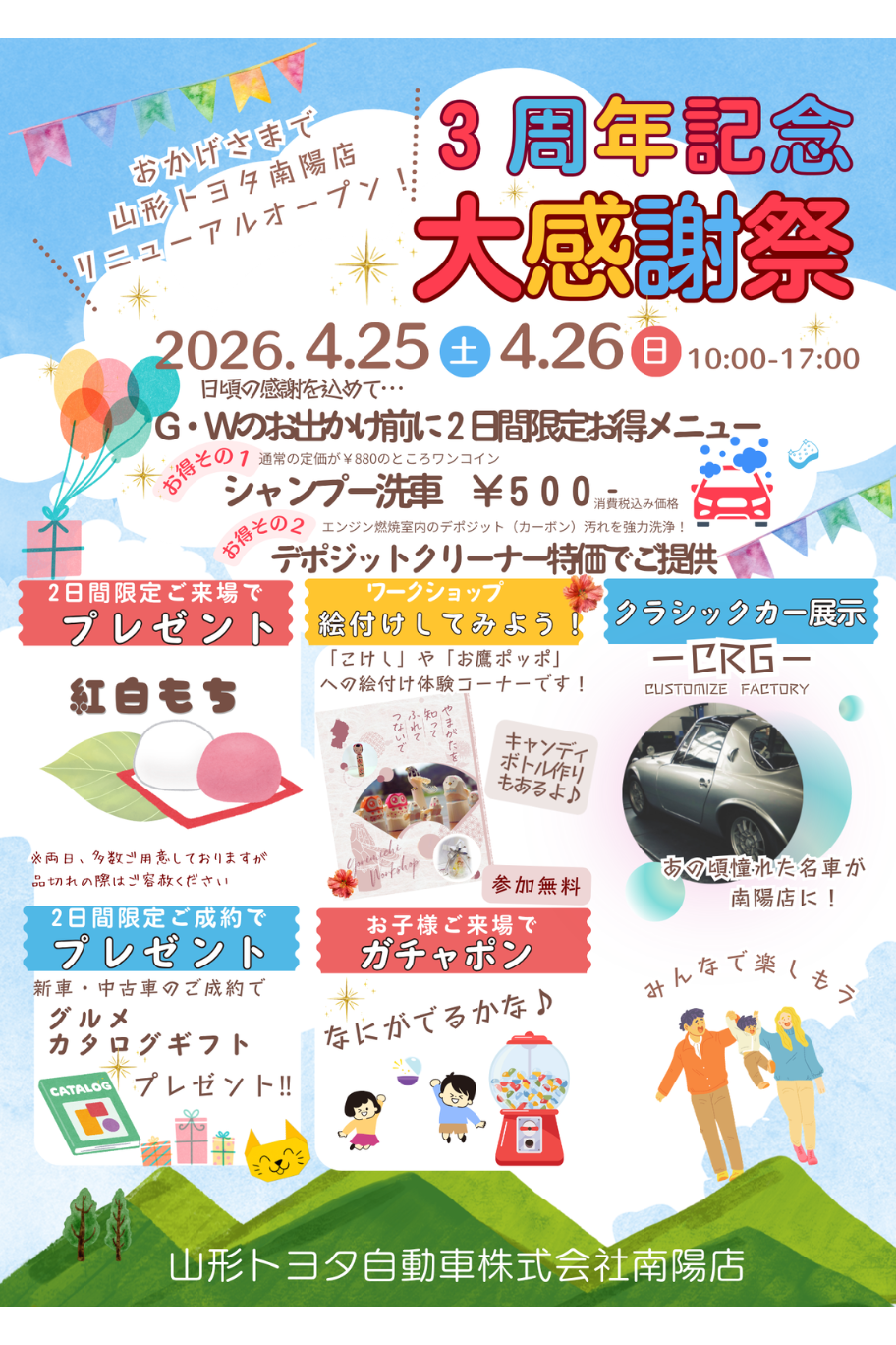 202604南陽イベント詳細