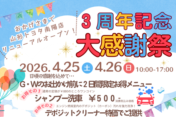 店舗イベント（南陽）