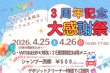 店舗イベント（南陽）