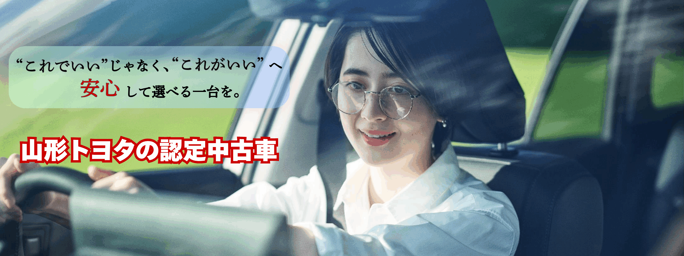 中古車TOPバナー2-PC