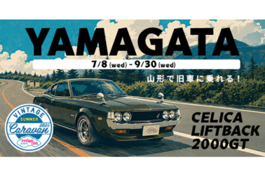 旧車レンタル
