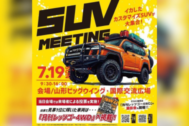 SUV MEETING