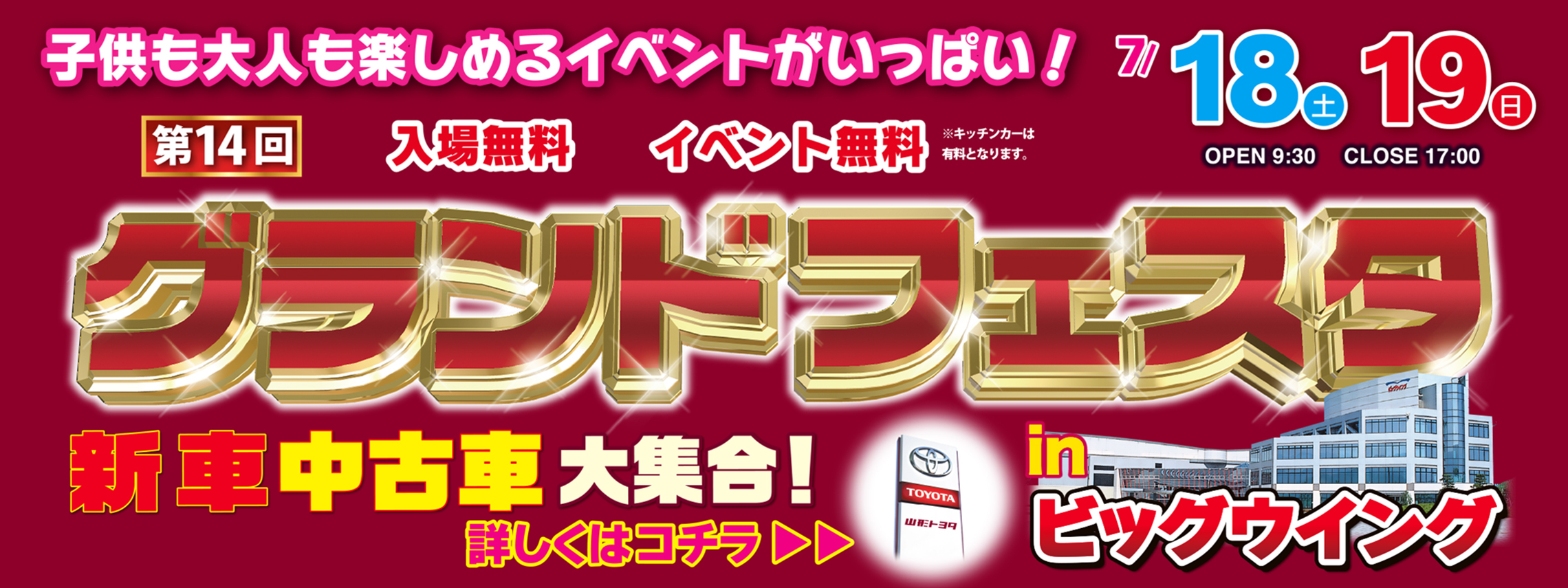 グランドフェスタ2026