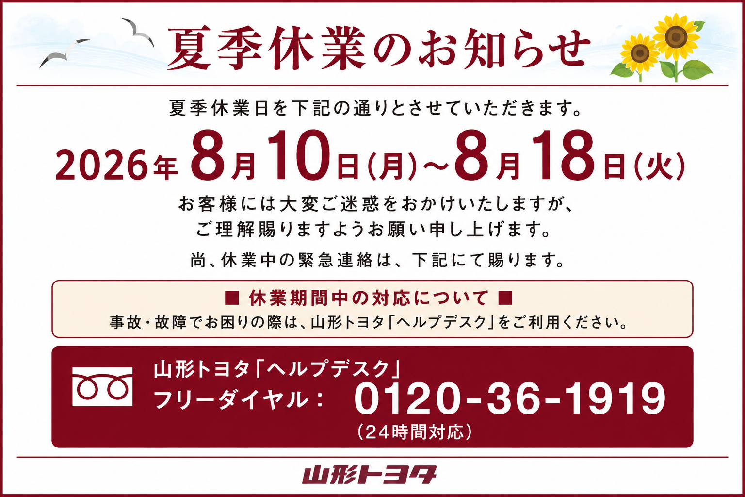 2026夏季休業のお知らせ