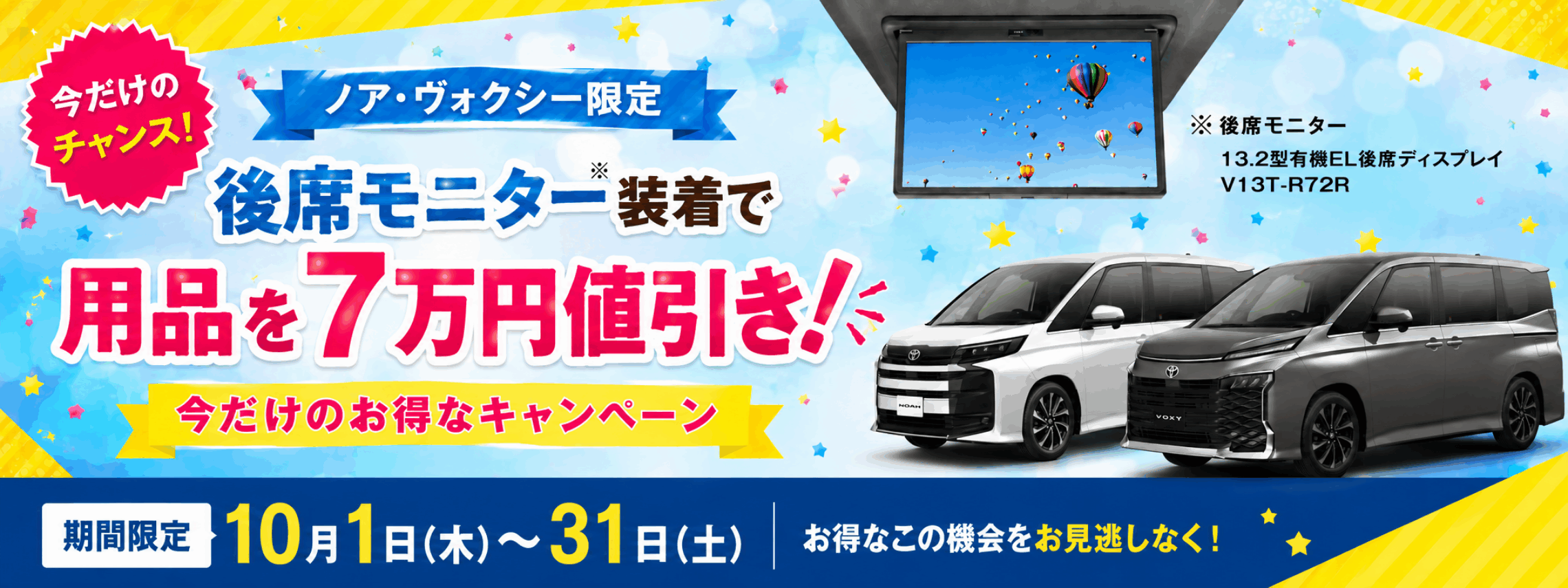 ノアヴォク販売キャンペーンPC