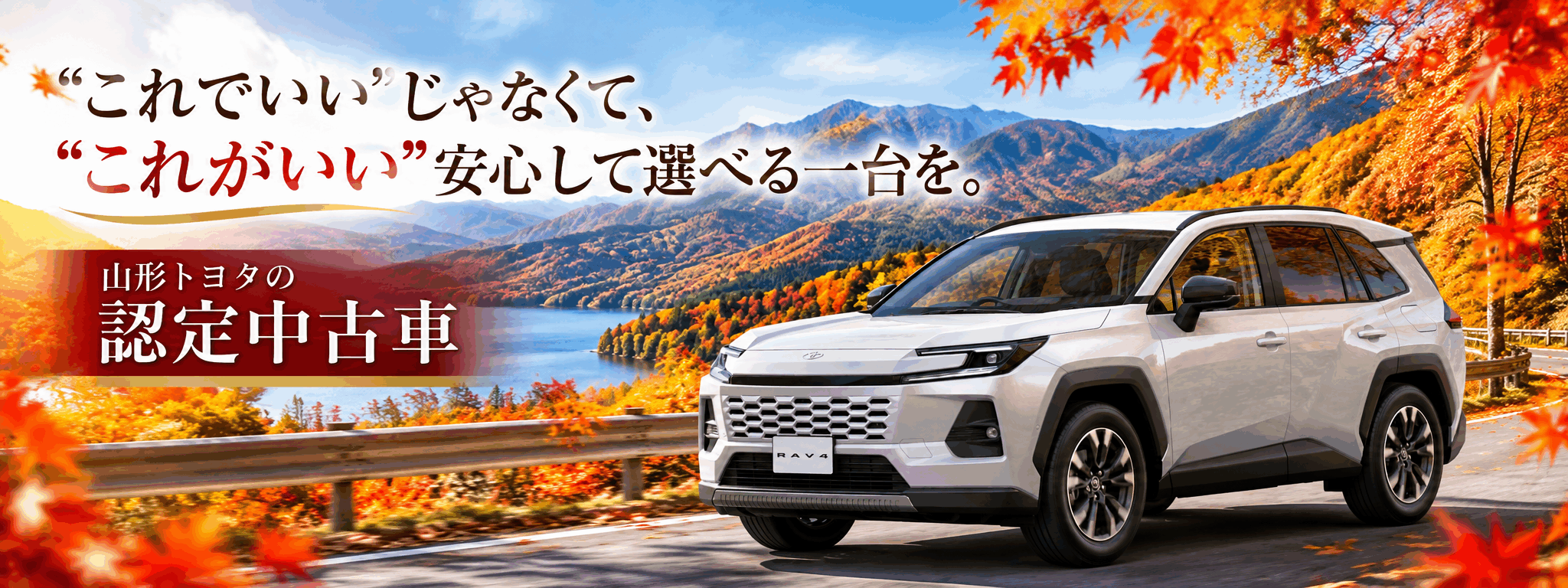 中古車ページバナー秋Ver-PC