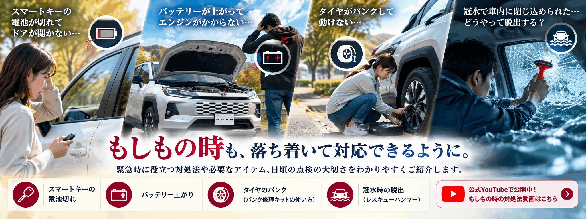 もしもの時の対処法ページバナー-PC