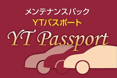 メンテナンスパック